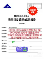 【秒发】2024更新_国自然标书2000+份_成功申请案例