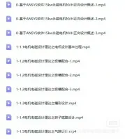 点击放大 【秒发】永磁同步电机电磁振动噪声仿真视频76个【秒发,省却等