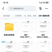 【秒发】GBT国家标准电子资料