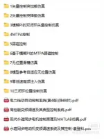 【秒发】电机控制研究生必备！