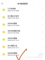 【秒发】2025年低空经济行业研究报告PPT无人机航空研究市
