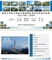 【秒发】JGJ46-2024《建筑与市政施工现场临时用电安全