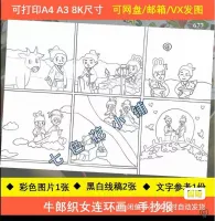 【秒发】牛郎织女连环画手抄报中国民间神话故事牛郎织女手抄报模