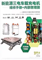 【秒发】新货电子版新能源资料车载充电机内部原理