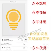安卓屏幕常亮工具秒发【秒发】安卓屏幕常亮工具_永不熄屏_永不