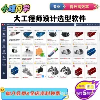 【秒发】大工程师2024版标准件库迈迪工具箱自己批量出图改名