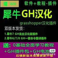 【秒发】犀牛GH中文汉化插件grasshopper电池组支持