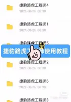 【秒发】捷豹路虎工程师使用教程，包含编程，改装，刷隐藏等