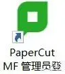 【秒发】PaperCut_MF_24_中文版_打印软件_已激