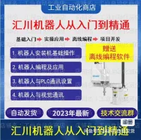 【秒发】汇川机器人视频教程从入门到精通培训视频INOVANC