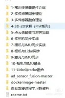【秒发】多传感器融合_Lidar_IMU_相机