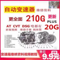 【秒发】汽车变速箱维修资料手动自动双离合at图解cvt变速箱