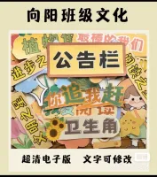 【秒发】班级文化布置素材电子版班级布置