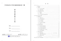 【秒发】施工方案装饰装修工程专项施工方案word案例模板含概