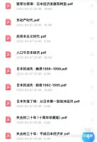 【秒发】日本经济发展史全套11本PDF，从明治维新到战后经济