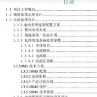 【秒发】5MWh储能液冷电池系统技术方案：S5-20MW60