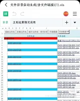 【秒发】Excel版文件目录自动管理神器