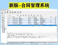 【秒发】2024新版合同管理软件合同系统适用各行业