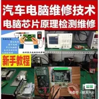 【秒发】汽车发动机电脑板ECU内部原理图芯片认识与测量维修资