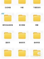 【秒发】200多本有关餐饮，烹饪，美食等资料