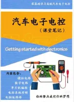 【秒发】汽车维修资料，汽车电脑板维修入门与精通，电子电控零基