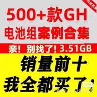 【秒发】gh电池组案例合集插件参数化分析设计建筑grassh