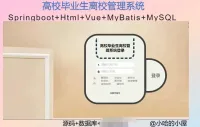 Springboot毕业生离校系统（源码《已调试》基于Spr