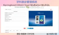 《已调试》基于Springboot的牙科就诊管理系统设计与实