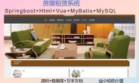 《已调试》基于Springboot的房屋租赁系统设计与实现
