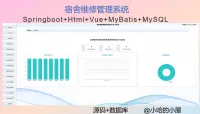点击放大 《已调试》springboot的宿舍维修管理系统设计与实现