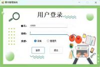 自己写的图书管理软件开发自己做的图书管理系统Winform