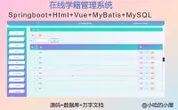 点击放大 《已调试》基于Springboot的在线学籍管理系统设计与实