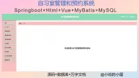 点击放大 《已调试》基于Springboot的自习室管理和预约系统设计
