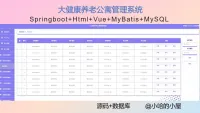 《已调试》springboot的大健康养老公寓管理系统设计与