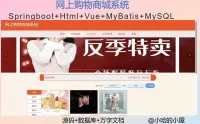 《已调试》基于Springboot的网上购物商城系统设计与实