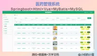 点击放大 《已调试》基于Springboot的医药管理系统设计与实现