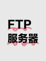 ftp_文件下载，多线程文件下载，多文件同时下载，文件上传，