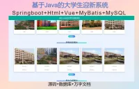 《已调试》springboot的大学生迎新系统设计与实现_(