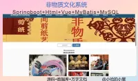 《已调试》基于Springboot的甘肃非物质文化网站设计与