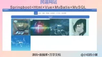 点击放大 《已调试》基于Springboot的民谣网站设计与实现_(源