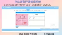 评奖评优系统《已调试》基于Springboot的学生评奖评优