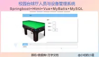 《已调试》基于Springboot的校园台球厅人员与设备管理