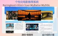 《已调试》基于Springboot的个性化电影推荐系统设计与